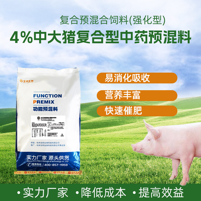 4%中猪饲料添加剂 生长中大猪自配核心料预混料 中药催肥促长饲料
