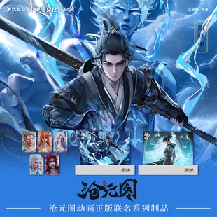 沧元图动画正版联名系列制品解压冰箱贴+亚克力砖套组