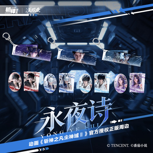 《斩神2》动画官方授权正版周边