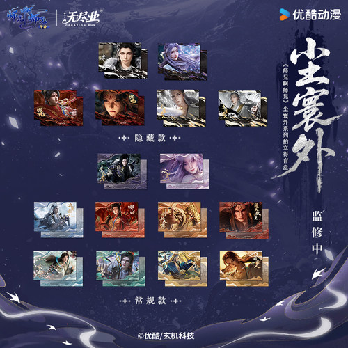 《师兄啊师兄》尘寰外系列拍立得盲盒