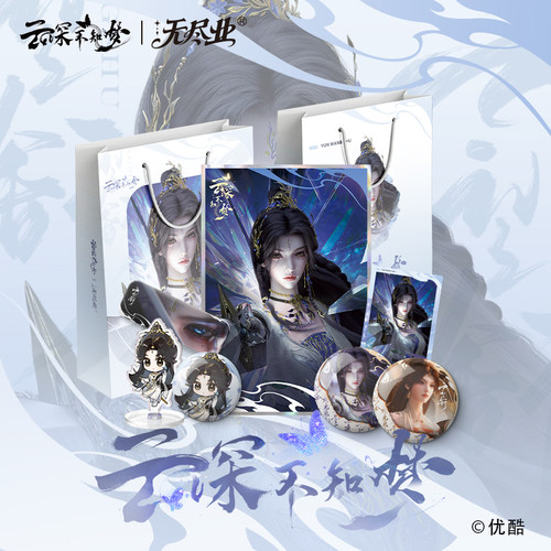 《云深不知梦》动画正版联名云望舒生日系列