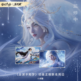 《云深不知梦》动画正版联名周边诛邪系列色纸