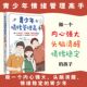官方正版 青少年情绪管理高手