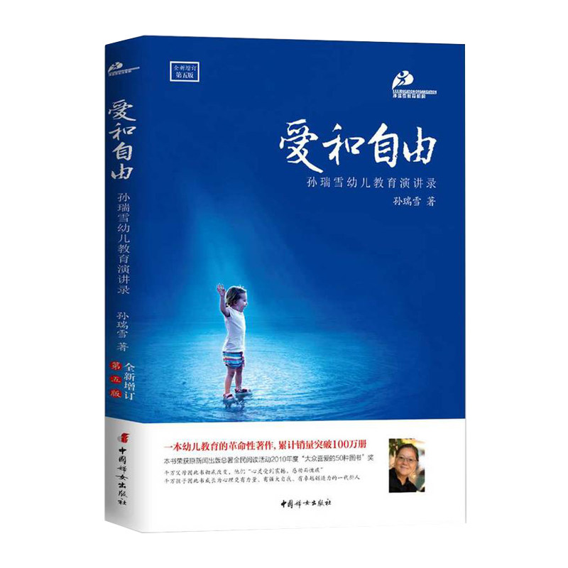 【官方正版】爱和自由（第五版） - 实物图