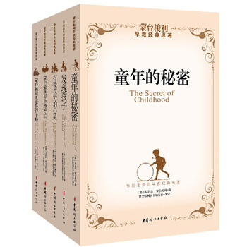 【官方正版】蒙台梭利经典教育原著（全五册）