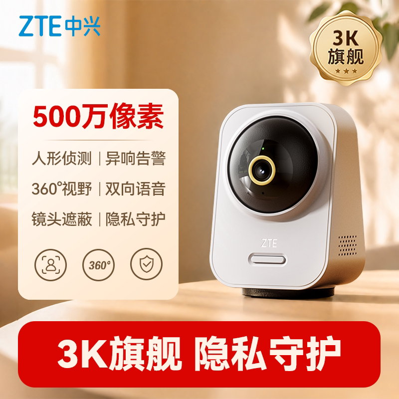 中兴小兴看看SC50L家用摄像头SC41监控摄像机云台2026新款网络录像宠物室内桌面500W像素超清语音通话360全景