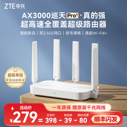 ZTE中兴AX3000巡天Pro+wifi6无线电竞路由器25G端口千兆双频家用全屋大中户型高速光纤穿墙游戏智能子母mesh