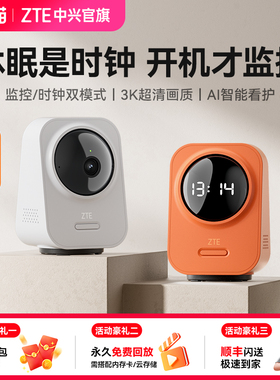 【国家补贴】ZTE中兴监控摄像头SC50小兴看看sc80家用摄像机800W超清新款智能监控器全录像室内宠物婴儿家庭