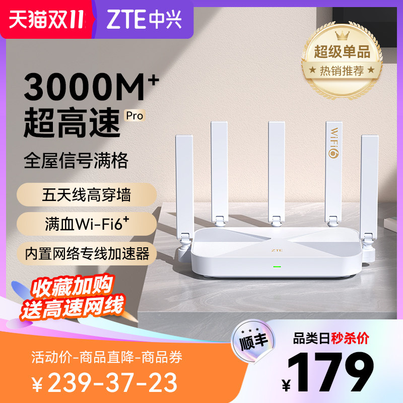 ZTE中兴AX3000M巡天版wifi6无线电竞路由器千兆端口双频家用全屋大中华户高速光纤穿墙为游戏智能子母mesh5G使用感如何?