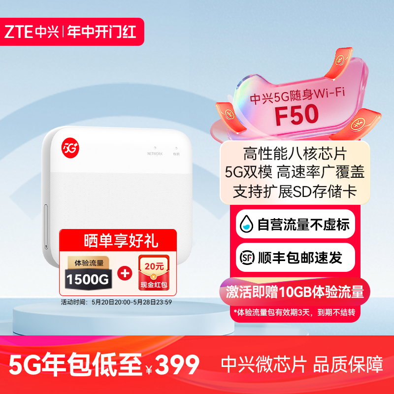 ZTE中兴F50随身wifi可插卡移动UFI插卡路由器无线5g上网卡车载笔记本流量卡托F50/MU300中兴官方5g随身wifi