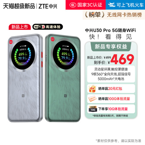 ZTE中兴U30Pro随身WiFi赠体验包
