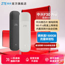 中兴随身WiFi ZTE中兴F30Pro随身WiFi6移动无线路由器车载户外免插卡免拉宽带直播4g全网通上网流量卡