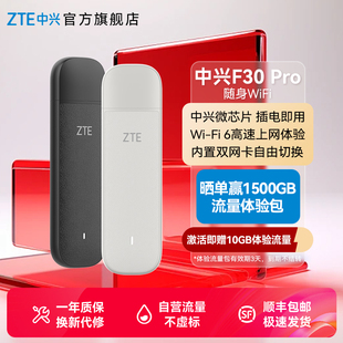 中兴随身WiFi ZTE中兴F30Pro随身WiFi6移动无线路由器车载户外免插卡免拉宽带直播4g全网通上网流量卡