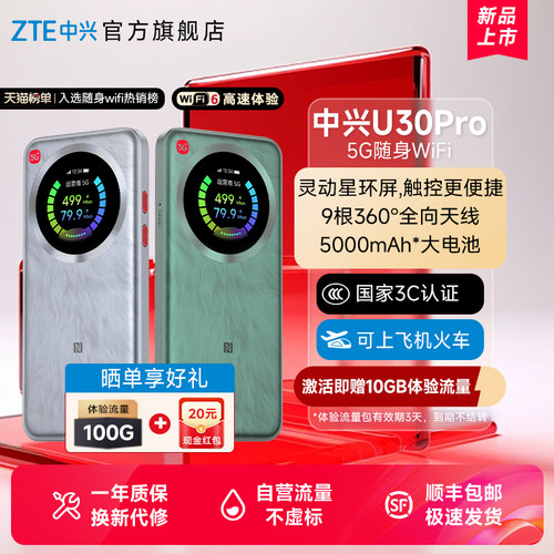 ZTE中兴U30Pro随身WiFi