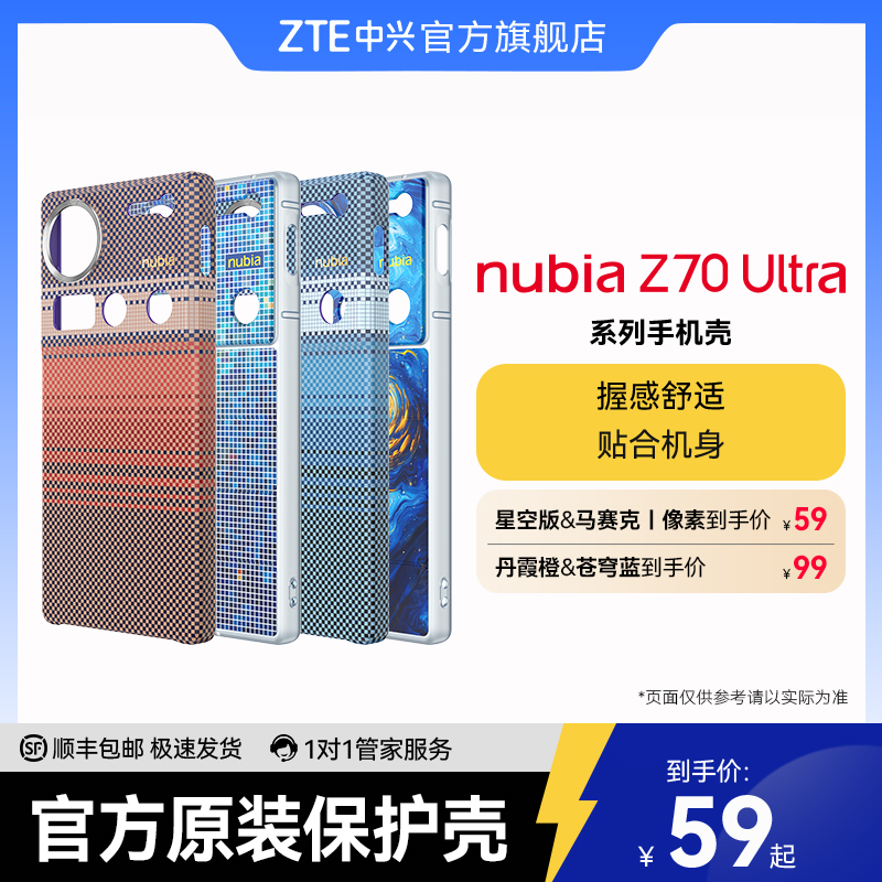 nubia努比亚Z70Ultra原装手机壳