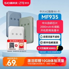 ZTE中兴MF935随身wifi免插卡带电池4G移动电信无线网卡路由器宿舍神器高速通用流量不限速随身wifi随身无线