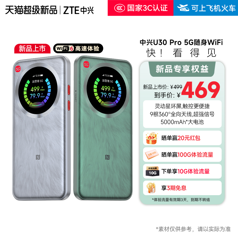 ƷȨ/ZTEU30 ProWiFiƷ5000mAh18Wֱu30airu30pro