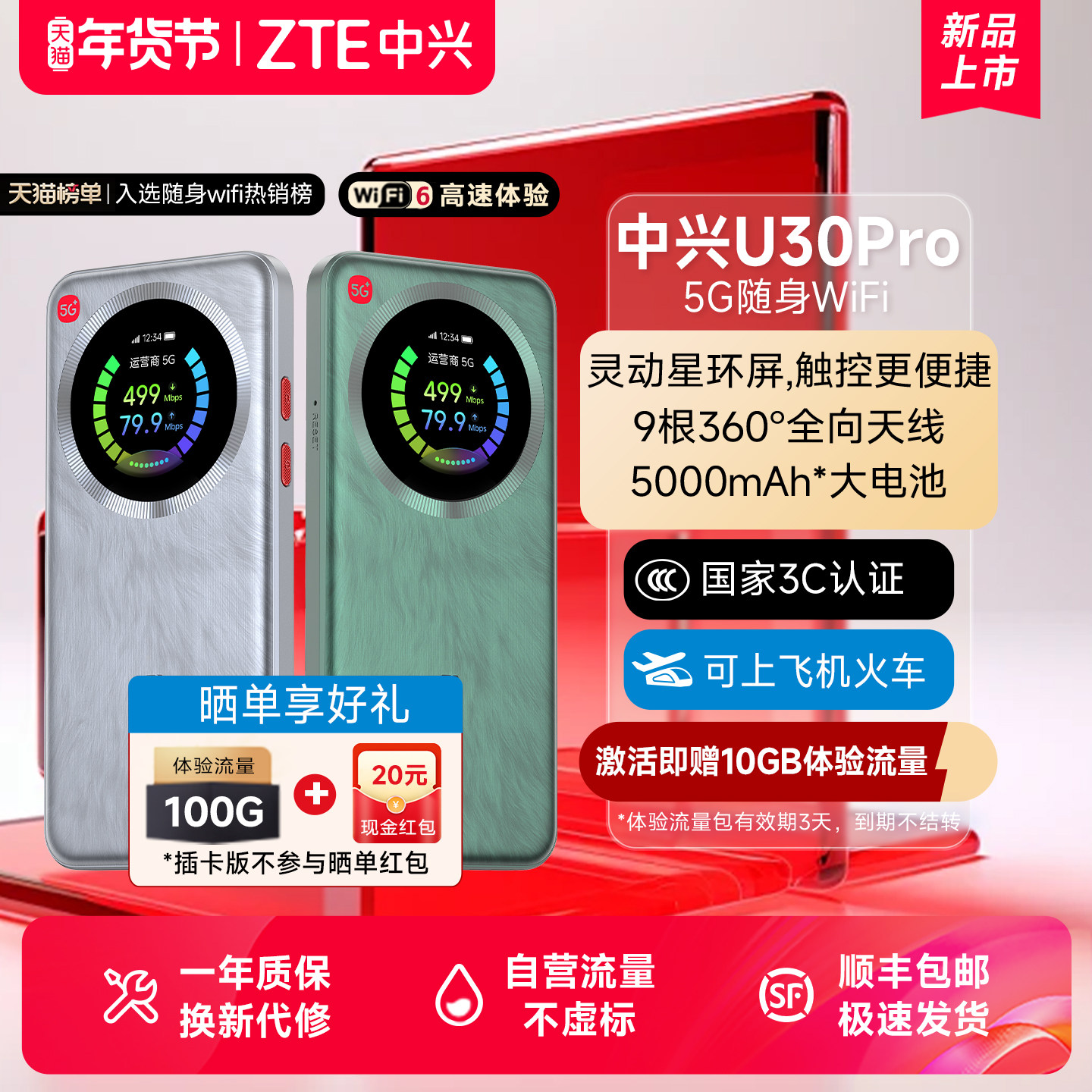 热销随身wifi/中兴U30Pro随身WiFi新品5000mAh大电池18W快充宿舍户外直播神器中兴u30air/u30pro,网络设备/网络相关,随身wifi,淘宝优惠券,粉丝福利购,淘宝优惠卷