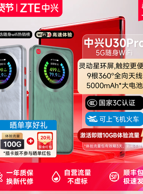 热销随身wifi/中兴U30Pro随身WiFi新品5000mAh大电池18W快充宿舍户外直播神器中兴u30air/u30pro