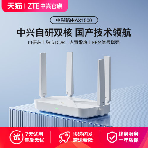 [中兴官方]满血wifi6高速路由器
