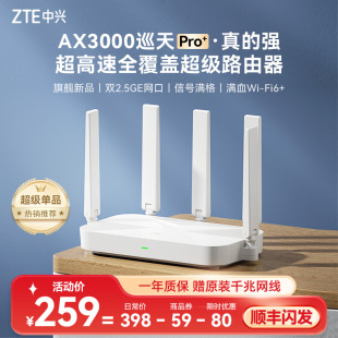 ZTE中兴AX3000巡天Pro wifi6无线电竞路由器2.5G端口千兆双频家用全屋大中户型高速光纤穿墙游戏智能子母mesh