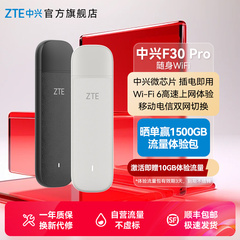 中兴随身WiFi/ZTE中兴F30Pro随身WiFi6移动无线路由器车载户外免插卡免拉宽带直播4g全网通上网流量卡