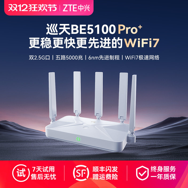 ZTE����·����Ѳ��BE5100Pro��˫2.5G����WiFi7ǧ��˫Ƶ����ȫ�ݴ��л�����ĸ·�ɸ��ٴ�ǽ��Ϸ�羺mesh���� Ѳ��BE5100[Pro+]����˫2.5G���ڡ������Wifi7��������UU���١�