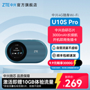 ZTE中兴U10S 3000mAh电池三网通路由器笔记本热点wifi6上网卡宽带中兴u10s Pro随身wifi移动电信4G免插卡式