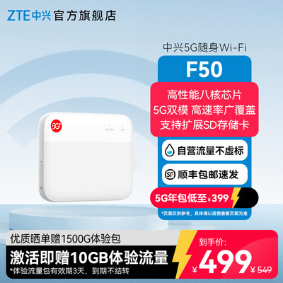 ZTE中兴5G随身WiFiF50无线上网