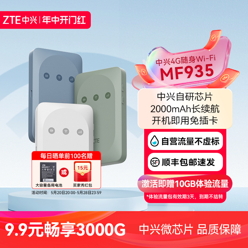 ZTE中兴MF935随身wifi免插卡带电池4G移动电信无线网卡路由器宿舍神器高速通用流量不限速随身wifi随身无线