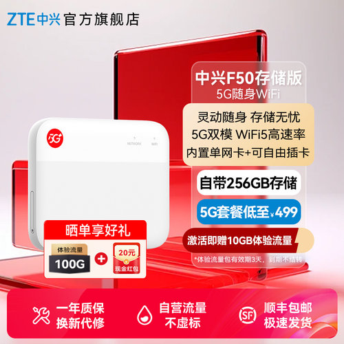 ZTE中兴5G随身WiFiF50无线上网