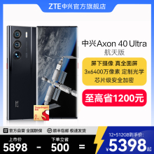 中兴Axon40Ultra航天版屏下摄像旗舰新品骁龙8双传感6400万长焦A40U曲面智能游戏手机