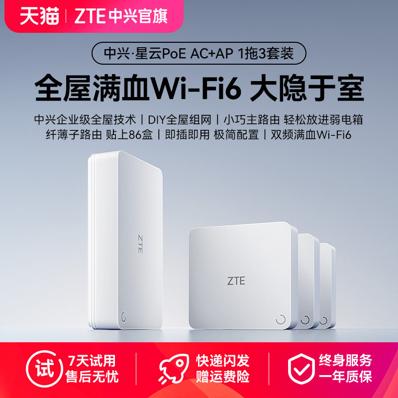 中兴星云无线AP面板wifi6套装poe图片