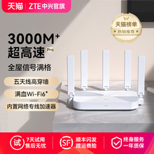 ZTE中兴AX3000M巡天版wifi6无线电竞路由器千兆端口双频家用全屋大中华户高速光纤穿墙为游戏智能子母mesh5G
