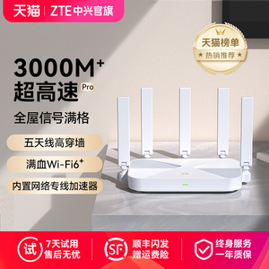 ZTE中兴AX3000M巡天版wifi6无线电竞路由器千兆端口双频家用全屋大中华户高速光纤穿墙为游戏智能子母mesh5G