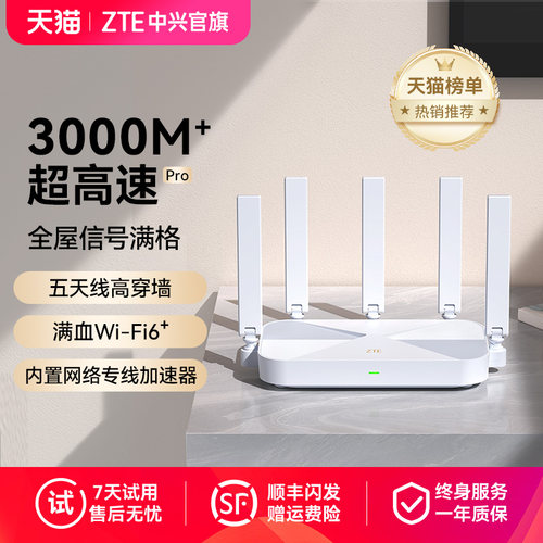 [中兴官方]3000M满血高速路由器