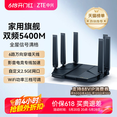 中兴大户型双频5400MWIFI6路由器