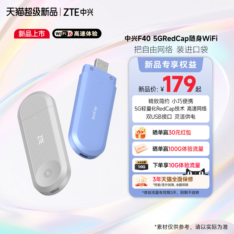 ZTE中兴F40 5GRedCap随身WiFi 精致简约小巧便携