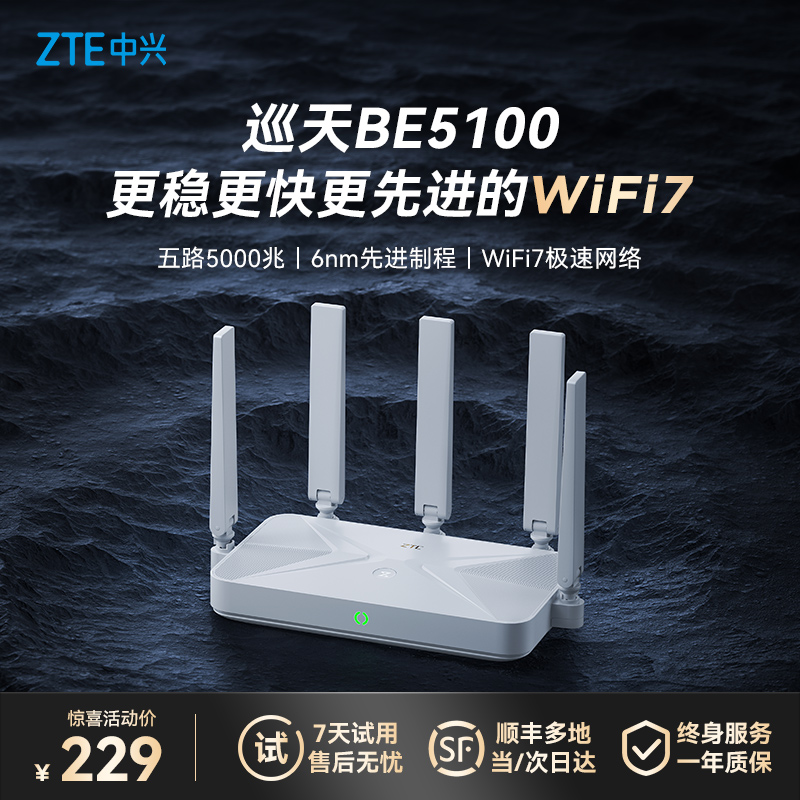 ZTE中兴巡天BE5100路由器全千兆网口WiFi7双频家用智能路由器全屋中大户型子母路由高速穿墙游戏电竞mesh组网