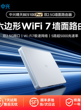 【Wi-Fi7路由器】ZTE中兴BE5100Pro+晴天路由器双2.5g网口家用高速无线大户型墙面路由游戏加速双频全屋覆盖
