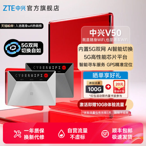 ZTE中兴V50免插卡5G随身WiFi