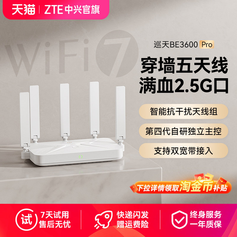 ZTE中兴路由器巡天BE3600pro无线家用高速千兆端口wif