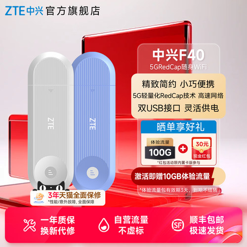 中兴F40新品随身WiFi赠10G体验包