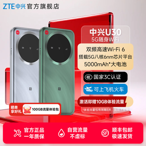 ZTE中兴U30随身WiFi新品