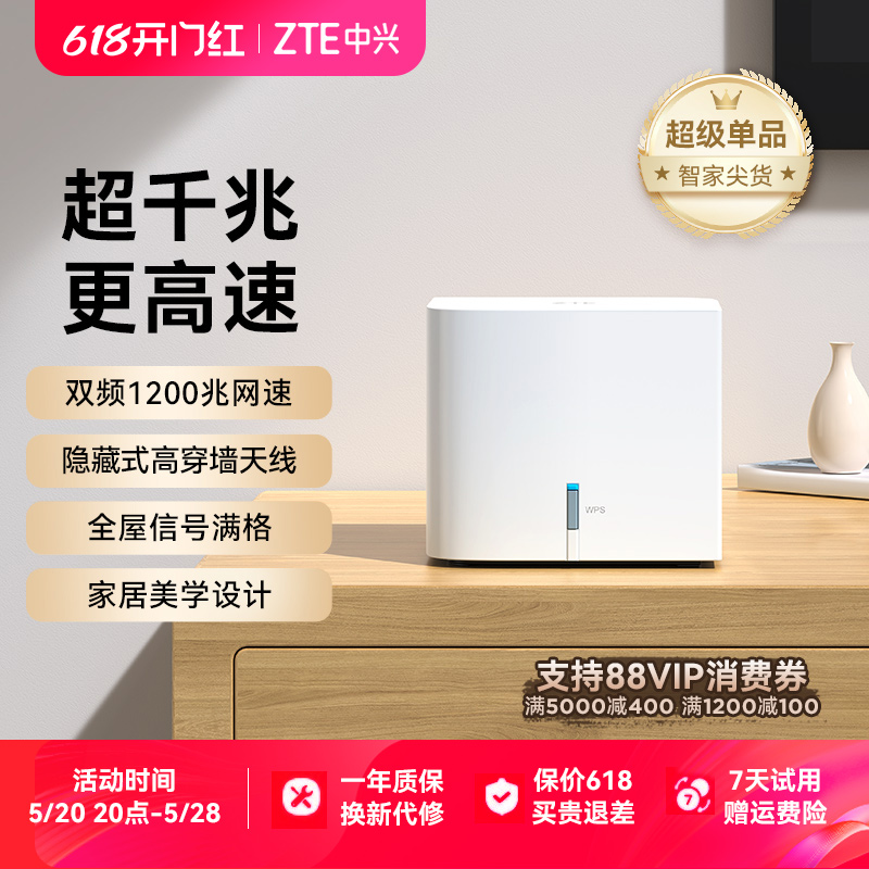 中兴双千兆高速WiFi路由器小方糖