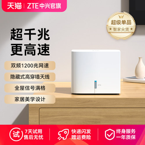 中兴双千兆高速WiFi路由器小方糖