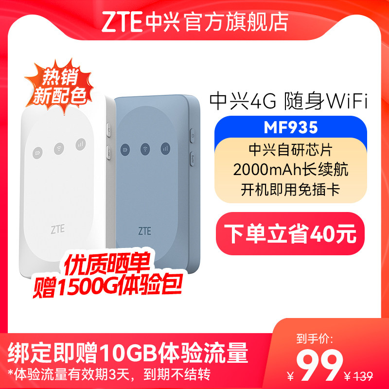 ZTE中兴MF935随身wifi免插卡带电池4G电信无线网卡路由器宿舍神器高速通用流量不限速随身wifi随身无线高性价比高么？