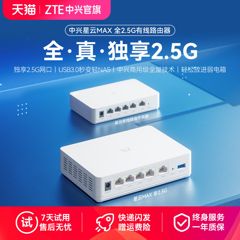 ZTE中兴星云max中央路由器2.5G交换机高速全屋wifi子母