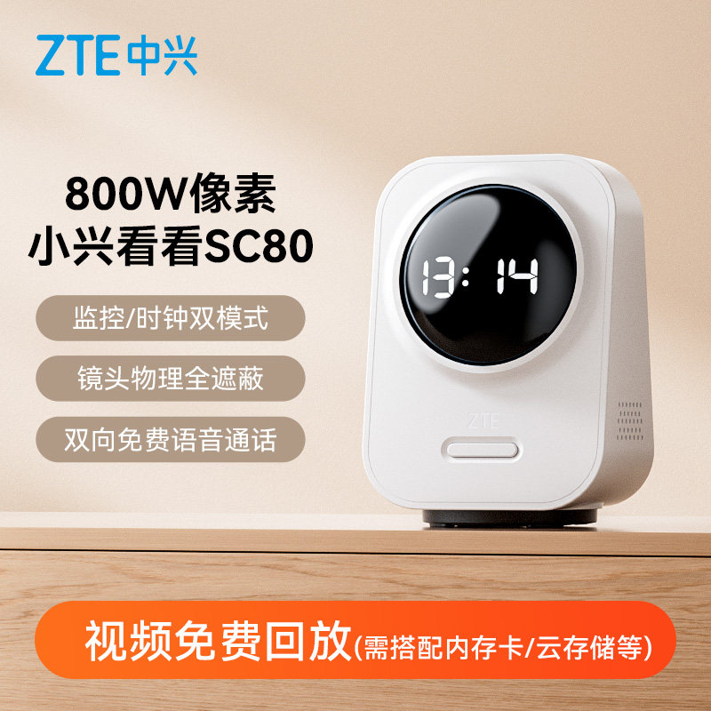 ZTE中兴监控摄像头SC80小兴看看800W像素超清家用新款智能