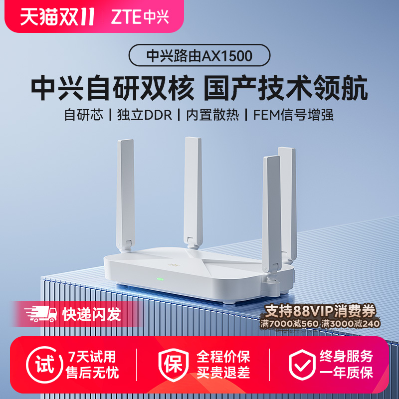ZTE中兴AX1500巡天wifi6无线路由器千兆端口双频家用高速全屋覆盖中大户型宿舍mesh5G增强子母路由器光纤穿墙